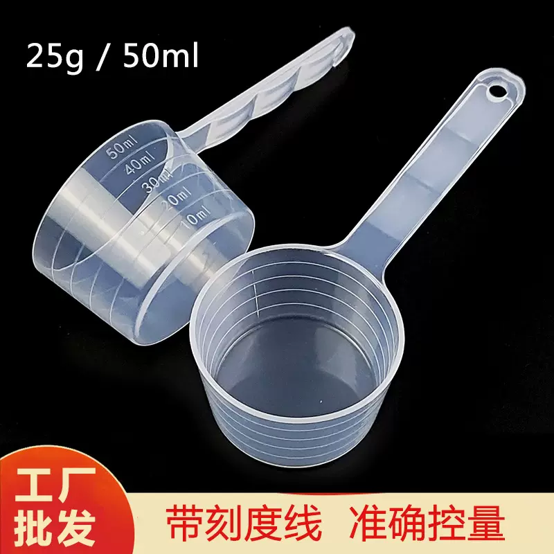 厂家批发 25克50毫升塑料勺子面膜粉量勺刻度勺子透明烘焙蛋白粉