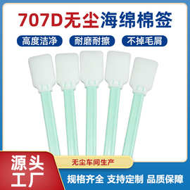 激光切割机707D无尘棉签喷绘棉签光纤镜片擦拭棉棒保护清洁布无菌