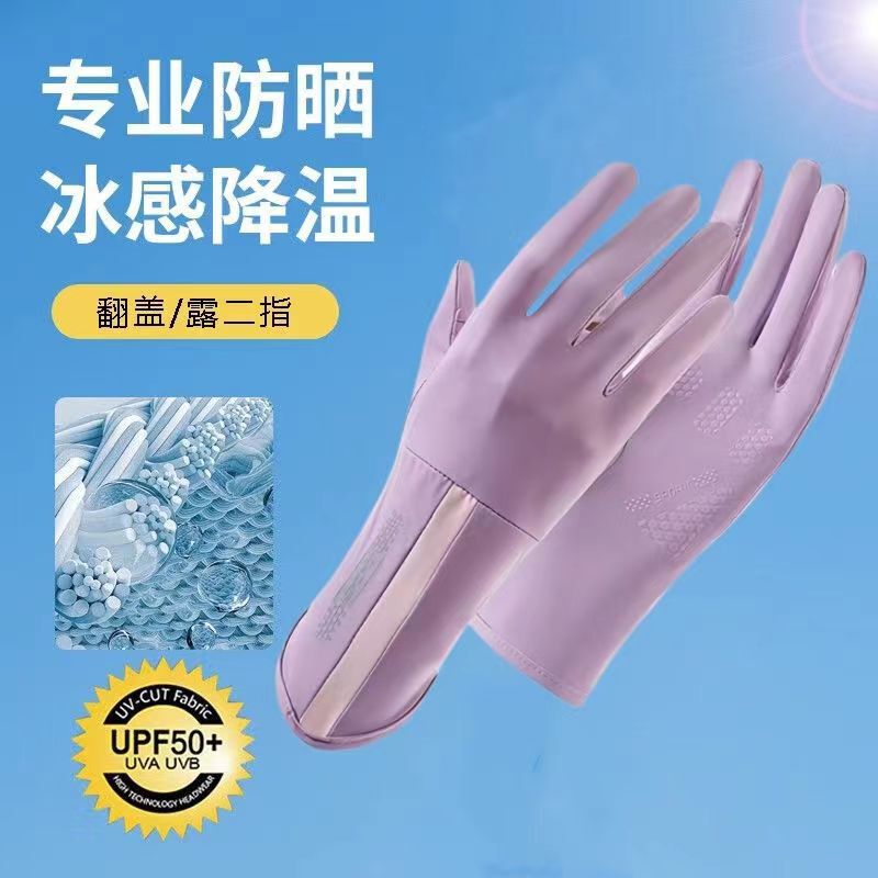 防紫外线二指翻盖触屏手套户外防滑单车骑行手套冰丝防晒手套|undefined