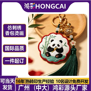 鸿彩熊猫图案仿刺香包绣烫画立体热转印烫图潮牌衣服logo烫印贴