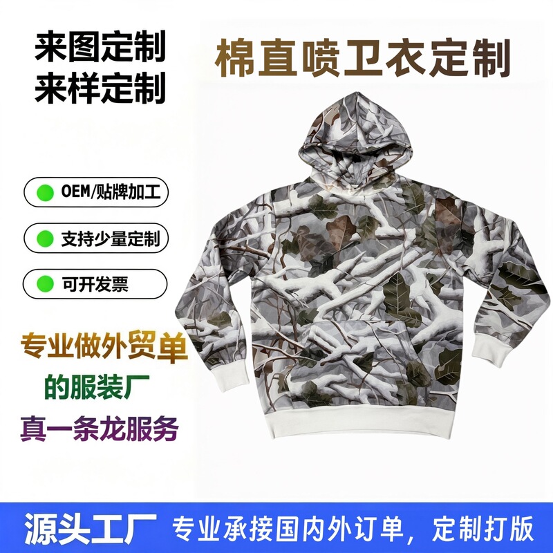 Fully printed cotton digital direct-print hooded sweatshirt, custom-made for outdoor hunting, snow and leaf camouflage pullover hoodie
