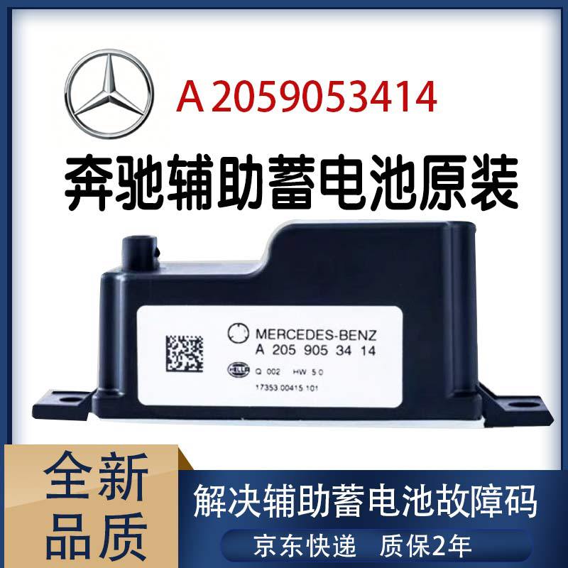 Suitable for Mercedes-Benz C200L Cls300Glk350 Gl350 E260L Gl350 E300L Auxiliary Battery
