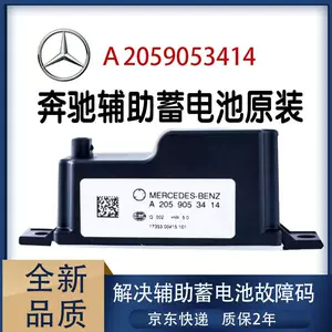 Mercedes-Benz C200L Cls300Glk350 Gl350 E260L Gl350 E300L köməkçi akkumulyator