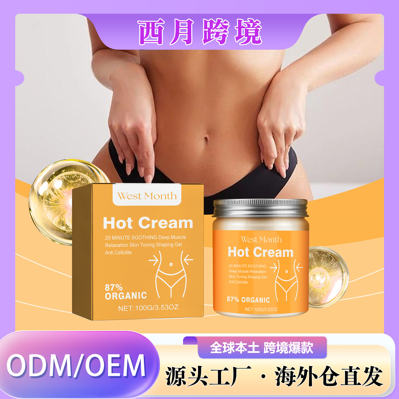 Cross-Border West Month Beauty Care Cream for Legs, Arms, and Waist Skin Massage, Foreign Trade Hot-Selling Product