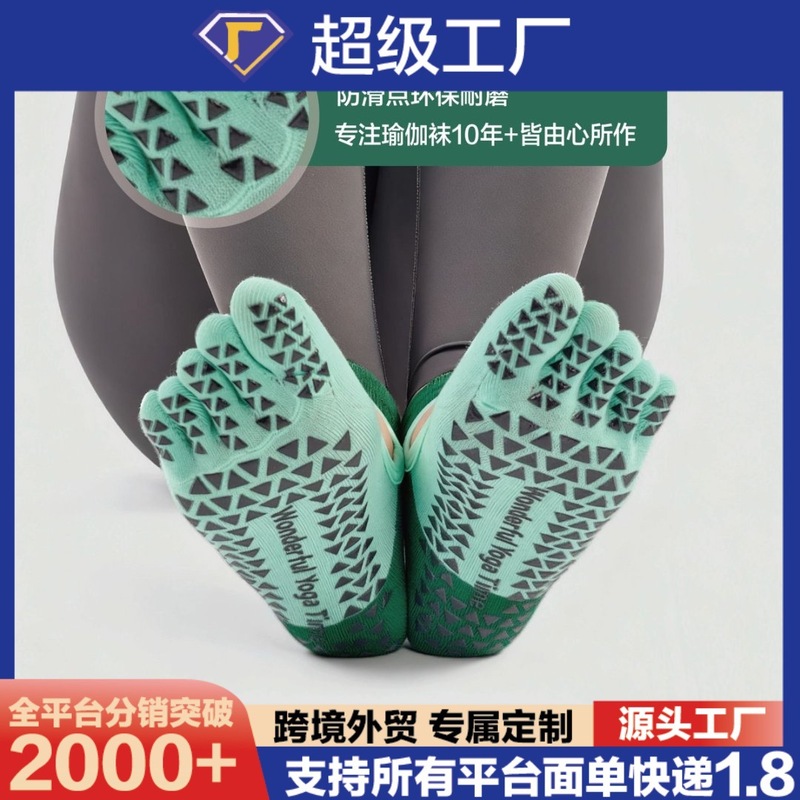 2025新款棉质渐变点胶瑜伽袜子防滑专业女五指袜普拉提袜分趾露背|undefined