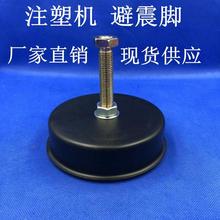 M18*D200大号避震脚 注塑机防震脚垫 机械垫脚重型机脚18厘