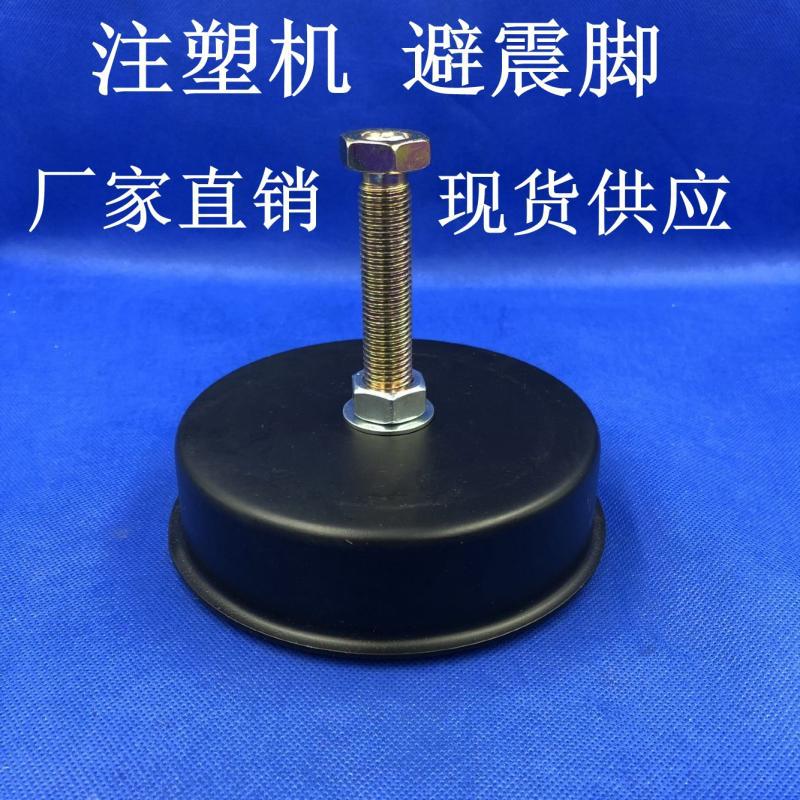 M18*D200大号避震脚 注塑机防震脚垫 机械垫脚重型机脚18厘