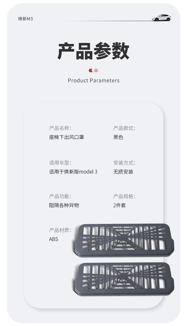 Suitable for Tesla Huanxin Model3/Y Seat Lower Outlet Mask Seat Lower Guard Interior Trim Modification Accessories