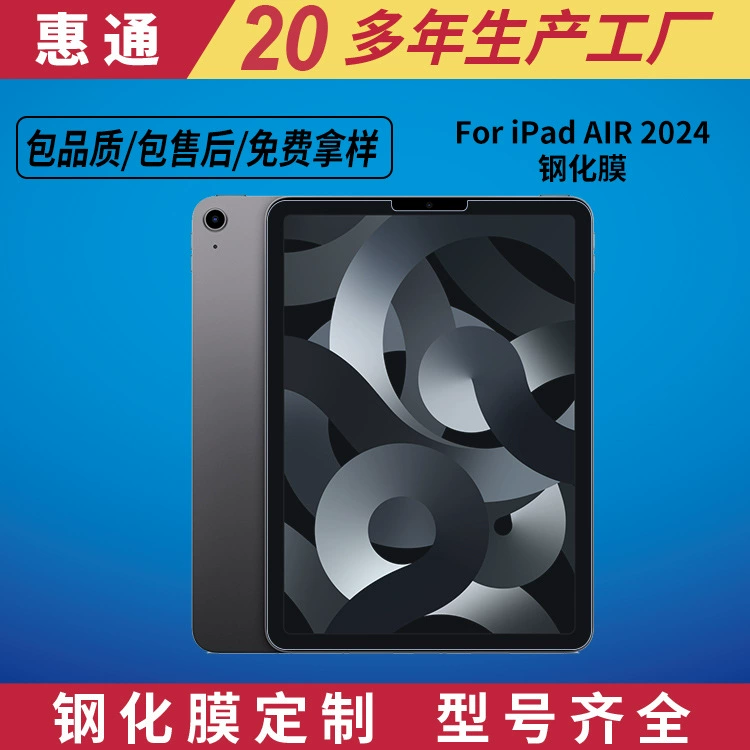 Применимая защитная tempered плёнка для iPad Air 2024, Apple iPad плоская, синяя лёгкая / антишпионская защитная плёнка, оптовая