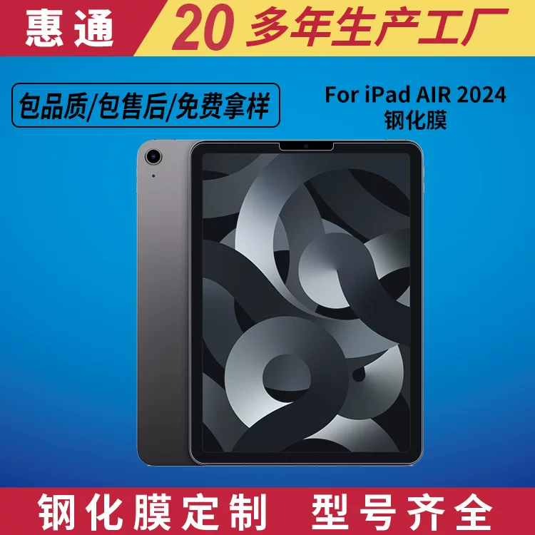 Применимая защитная tempered плёнка для iPad Air 2024, Apple iPad плоская, синяя лёгкая / антишпионская защитная плёнка, оптовая