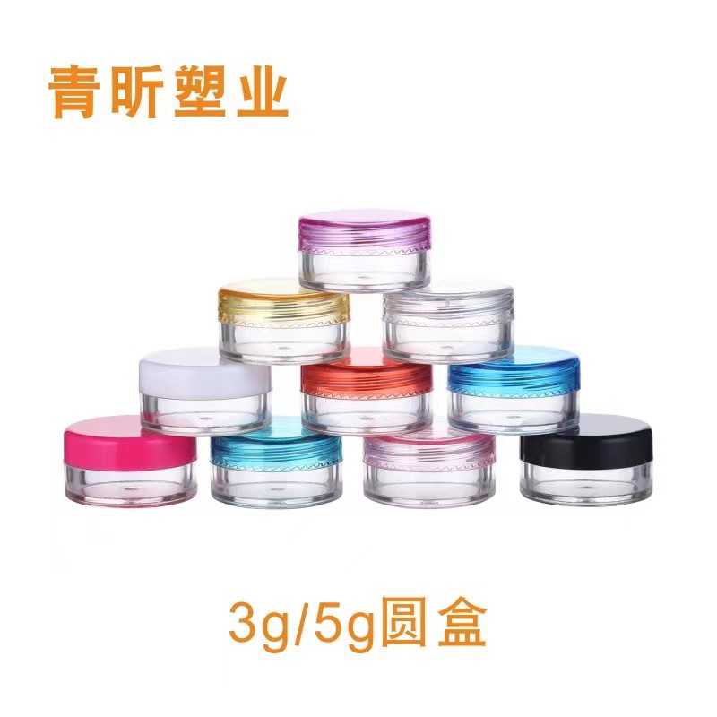 工厂现货3克5克PS圆底面霜盒膏霜盒小样瓶眼影盒化妆品分装瓶试用