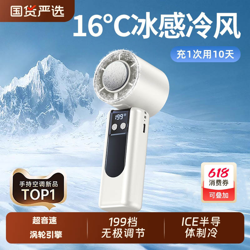Ultra-High-Speed Powerful Refrigeration Handheld Fan Desktop Hanging Neck Silent Charging Student Mini Portable Outdoor Fan Ice Compress