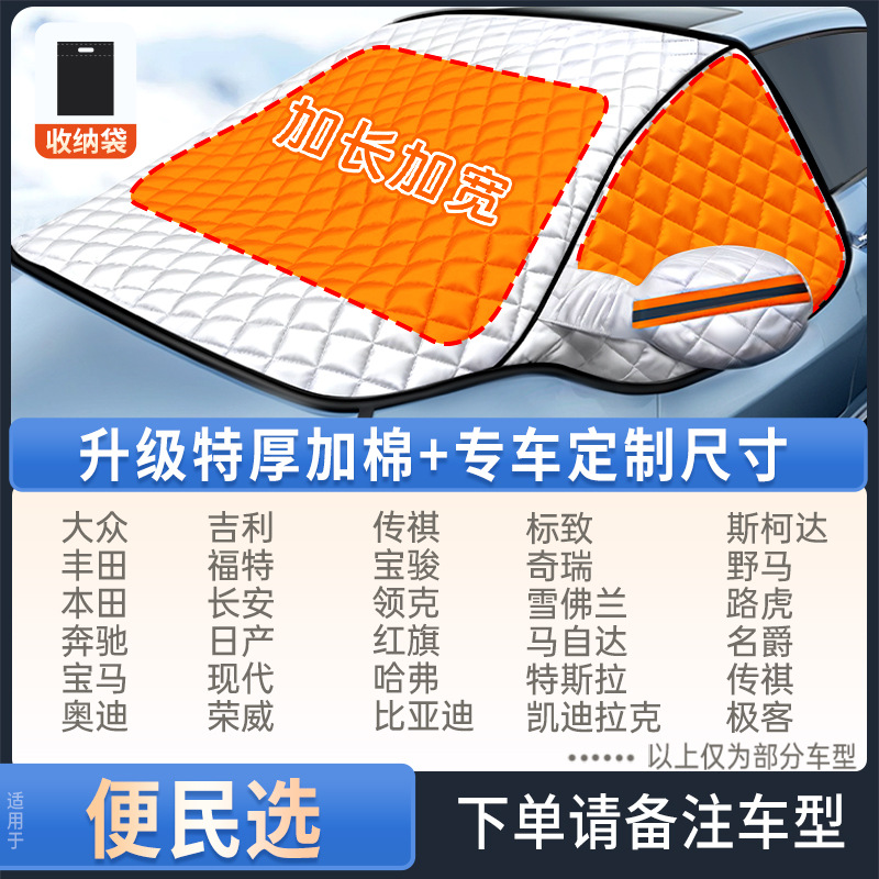 Qìchē Car Windshield Anti-Freeze Cover Winter Snow Sun Shade (Car snow shield) - upgraded-quilt-style-note-car-model-when-ordering-no-gifts