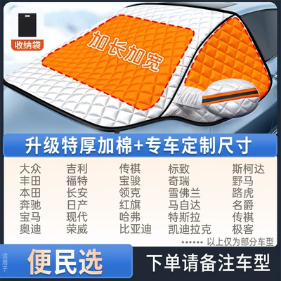 Car Windshield Anti-Freeze Cover, Winter Snow Shield, Frost Shield, Snow Cover, Sunshade, Snow and Wind Protection, Car Cover (Car snow shield) - upgraded-quilt-style-please-specify-your-car-model-when-placing-your-order-no-free-gifts-included