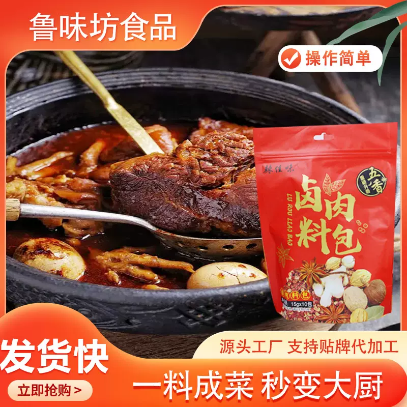 卤肉料包餐饮炖牛羊肉调味香辛料摆摊卤猪蹄猪头肉家用卤料包批发