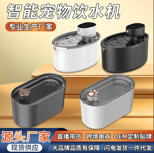 Pet water dispenser automatic circulation filter cat feeder pet intelligent mobile water feeder cross-border
