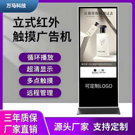 65寸立式红外触摸一体机/4k触控查询互动广告机 智能大屏现货新款