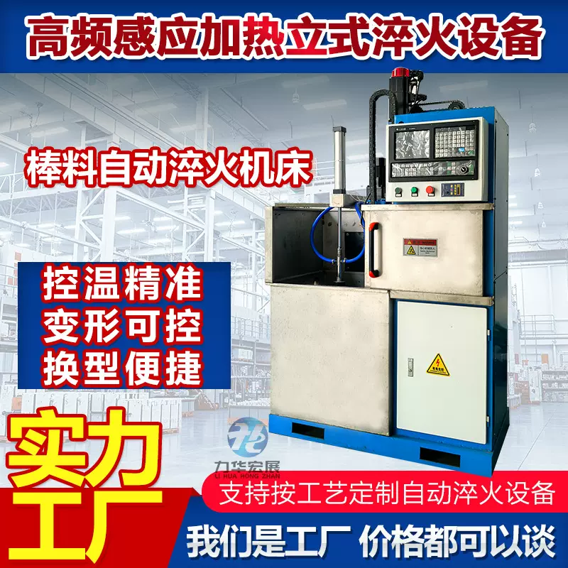 常州立式高频淬火机床数控机床高频感应加热设备热处理淬火设备