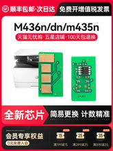 变彩适用hp/惠普m436n芯片m433a m436dn m436nda打印机CF257A 57a