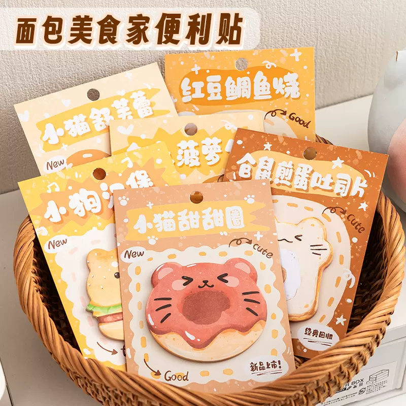 创意便利贴面包美食家卡通可爱便签ins风异形高级感留言n次贴纸