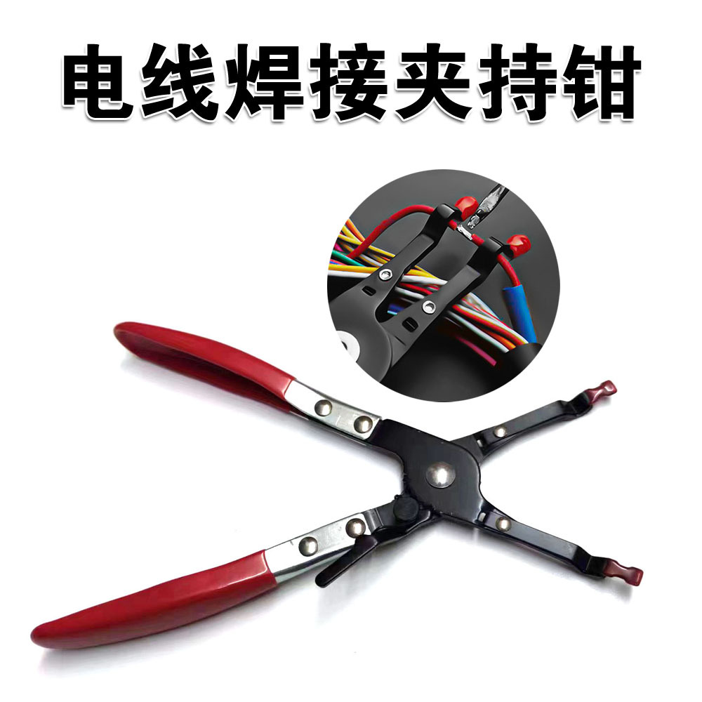 线焊接夹取钳电线焊接捕助钳稳固焊线钳汽修汽保工具家用维修工具