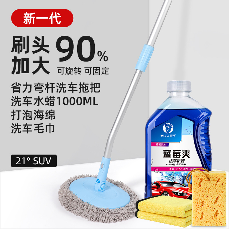 21 알루미늄 합금 곡선 막대 걸레 + 2kg 세차 왁스 + 타월 + 스폰지