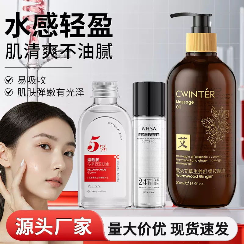 Whsa烟酰胺马来西亚甘油水润护肤精油面部护理厂家现货批发代发