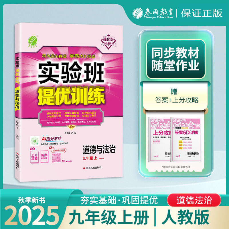 25秋初中实验班提优训练七八九年级上册语数英苏教版同步练习书籍|undefined