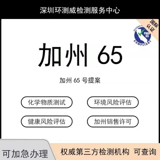 首饰项链儿童珠宝成人饰品美国加州65认证CA65检测PROP65测试
