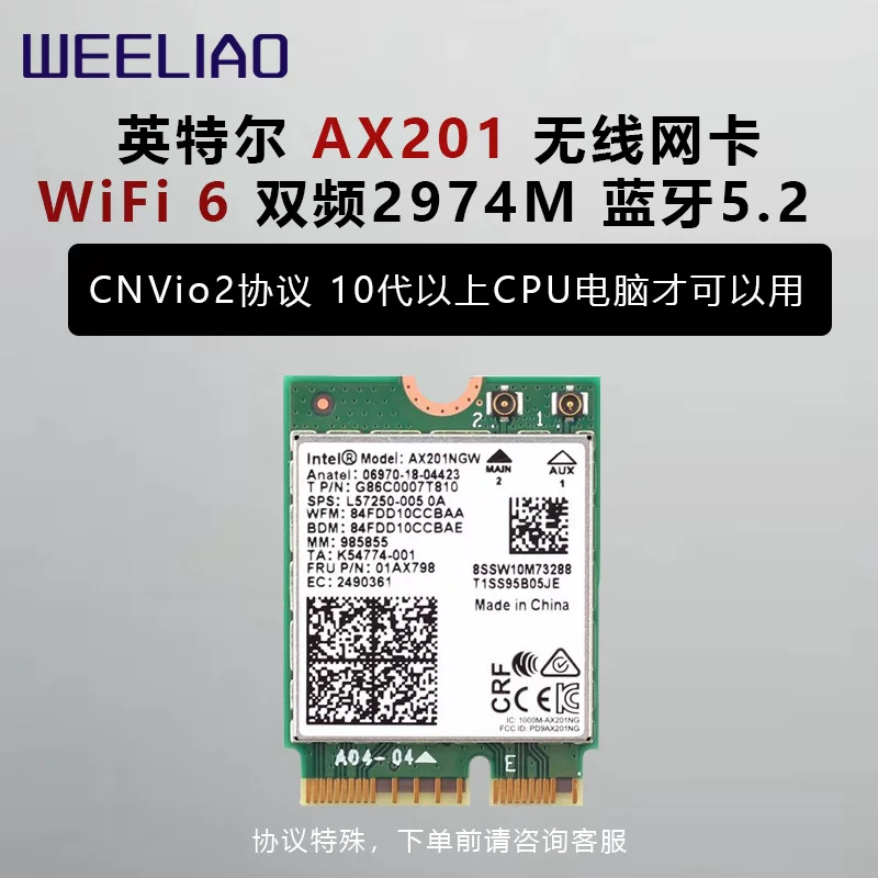 Оригинальная сетевая карта Intel AX201, Wi‑Fi 6 + Bluetooth 5.2, мини‑модуль «всё в одном»
