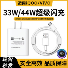 Vivo x 50充電器33wスーパーフラッシュ充電x 50pro携帯電話充電器33w急速充電44wフラッシュ充電4aを適用