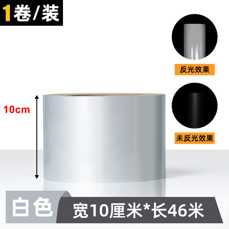 반사 흰색 [폭 10cm*길이 46m ]