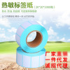 Wholesale Three-proof Thermal Label Paper Adhesive Sticker 3020 Label Paper Printing Paper Thermal Printing Paper Thermal Paper