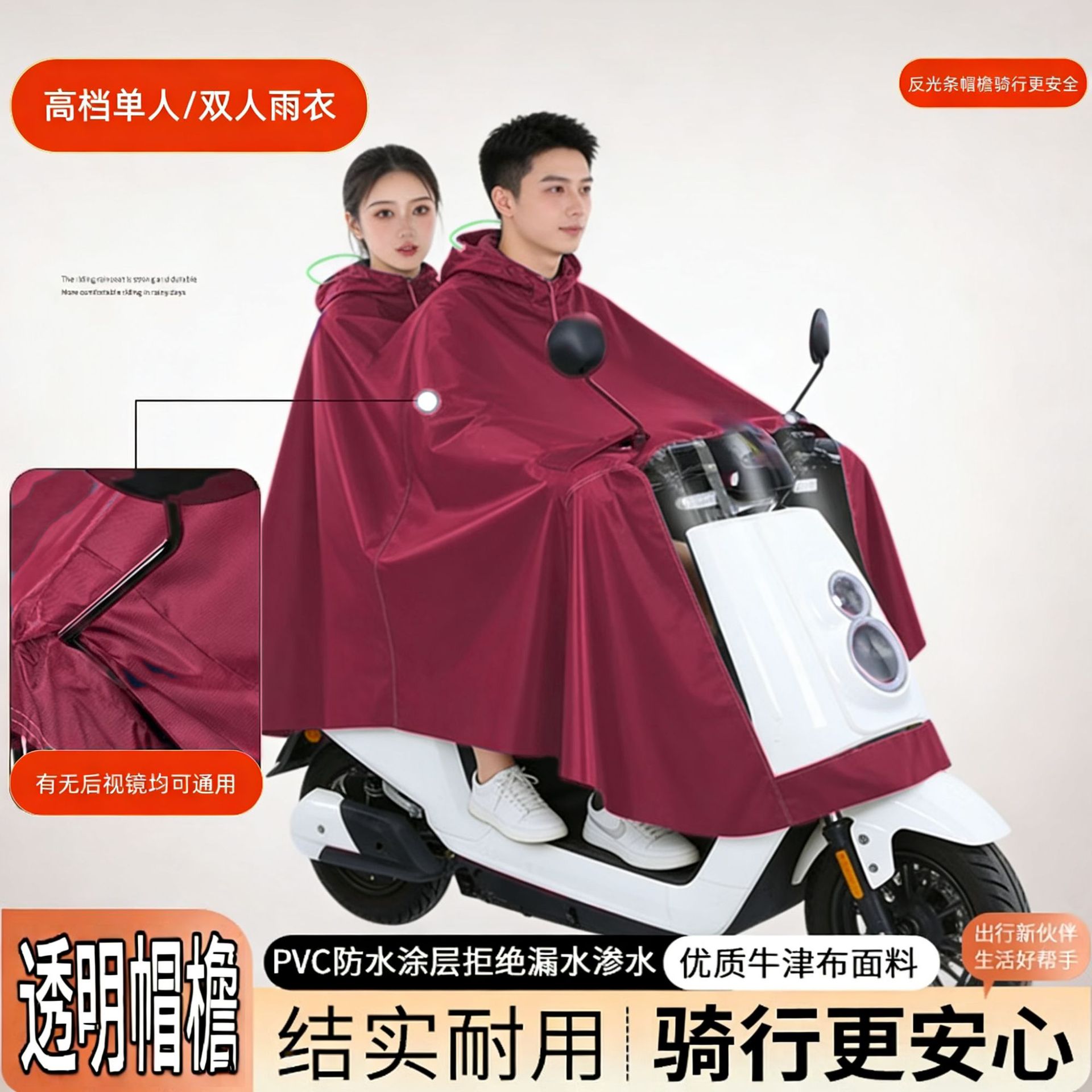 Raincoat Single Double Person Electric Vehicle Waterproof