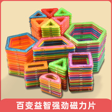 批发纯磁力片单片儿童磁铁磁片拼图男孩女孩吸铁石贴益智拼装玩具