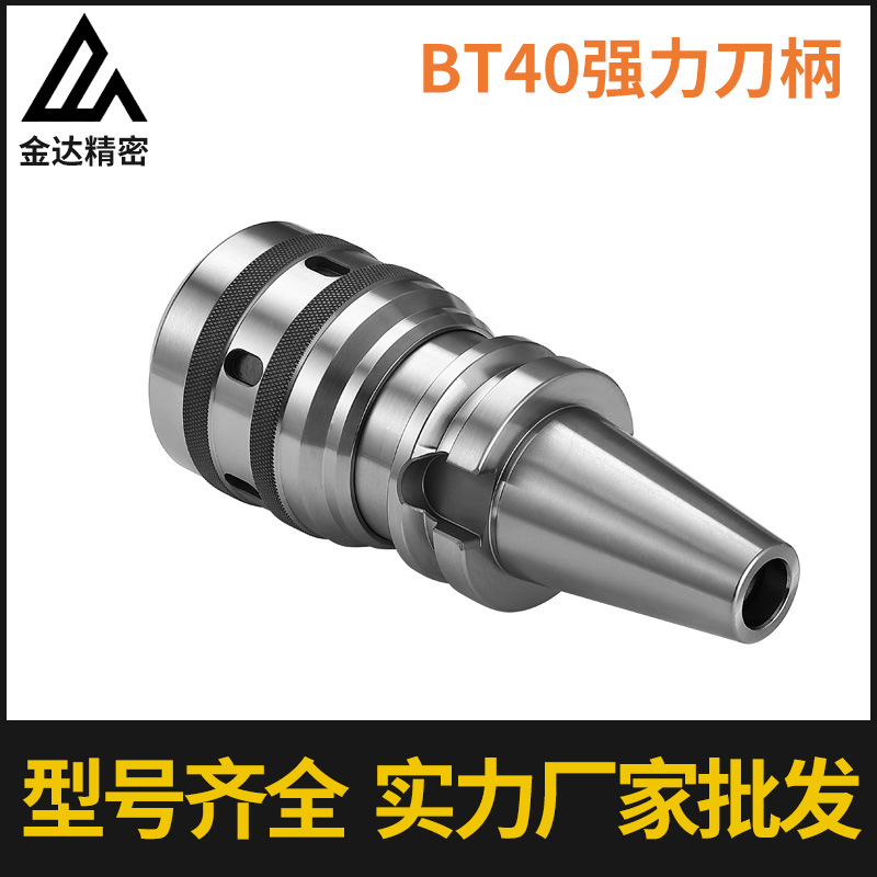 加工中心BT40强力刀柄高精高效开粗夹持力强精密耐用切削铣刀