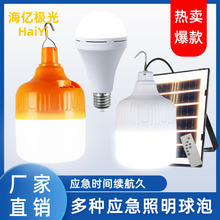 LED应急球泡灯太阳能遥控充电球泡户外停电应急夜市地摊A泡高富帅