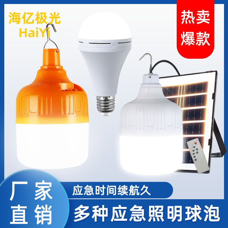 LED应急球泡灯太阳能遥控充电球泡户外停电应急夜市地摊A泡高富帅
