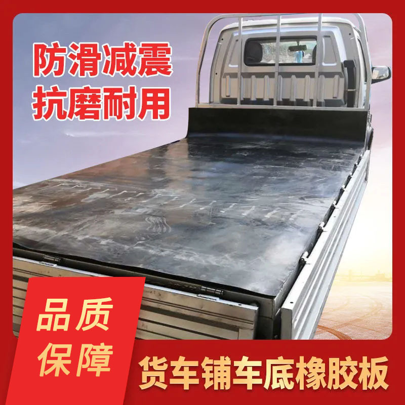 货车铺车厢防水地胶多层夹线夹布耐磨胶板船舶矿山减震抗压密封垫