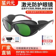 激光护目镜打标美容院洗眉机眼镜脱毛仪紫外线镭雕机焊接防护眼镜