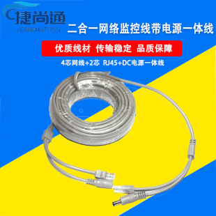Two-in-one network monitoring line with power supply integrated line 4-core network line 2-core power supply integrated line RJ45 DC