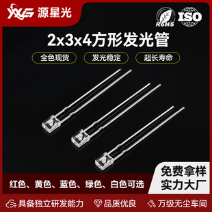 2X3X4 square short foot long foot led in-line lamp beads red hair red green hair green blue blue LED light emitting diode