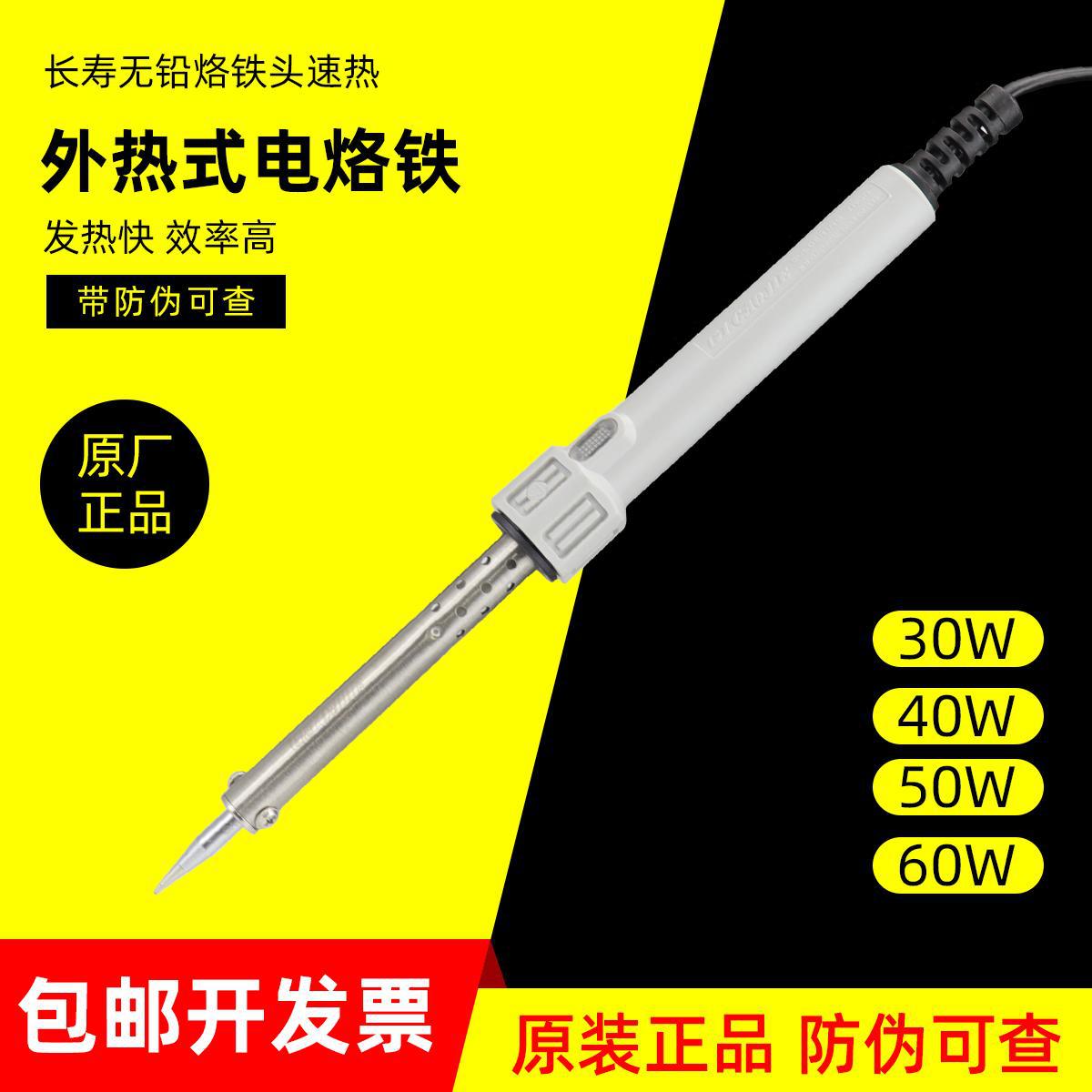 黄花高洁电烙铁恒温洛铁30W40W50W60W焊锡枪830C 840C 850C 860C