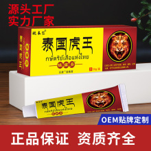 新品姚本仁泰国虎王膏药摆地摊展会早市夜货源产品会销便宜礼