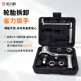 诺力盾小轿车汽车换轮胎专用螺丝帽拆卸省力扳手减速增力工具神器