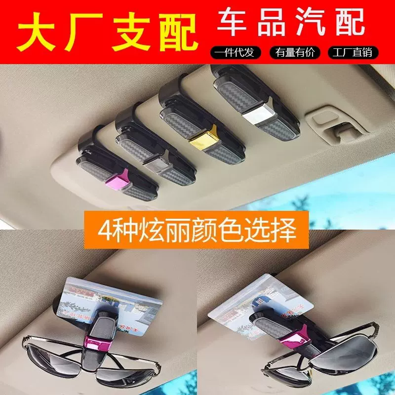 车载眼镜夹多功能车用墨镜支架眼镜盒夹票据夹遮阳板汽车内饰用品