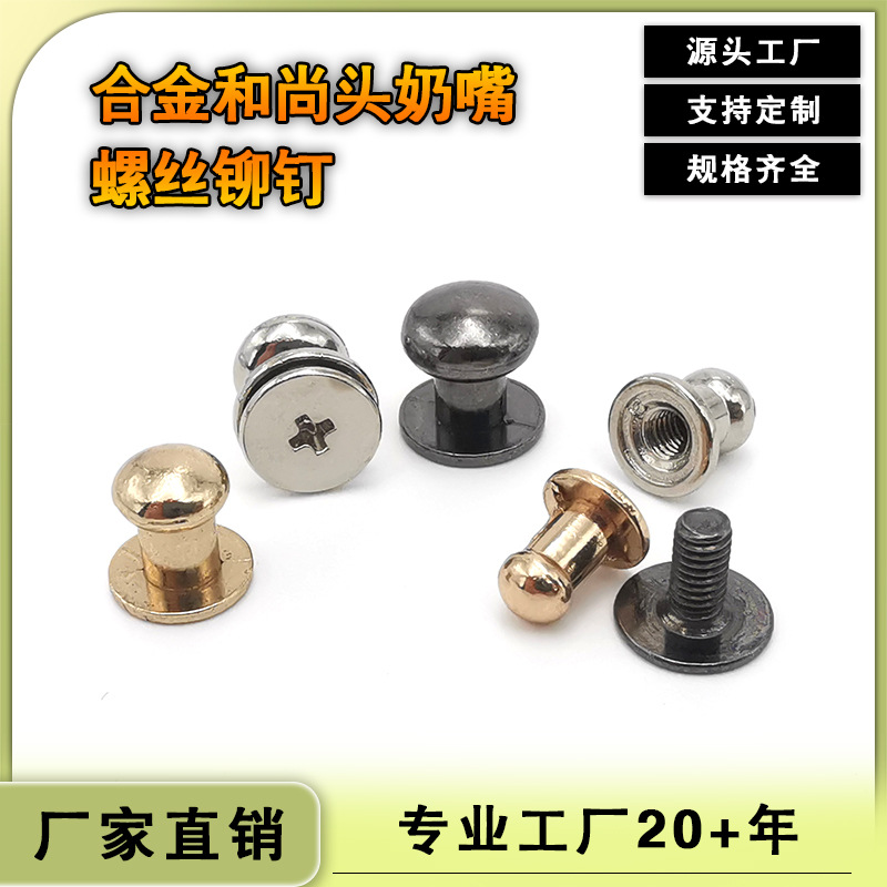 厂家直销合金圆头和尚头奶嘴钉螺丝铆钉包包手机壳皮带装饰铆钉