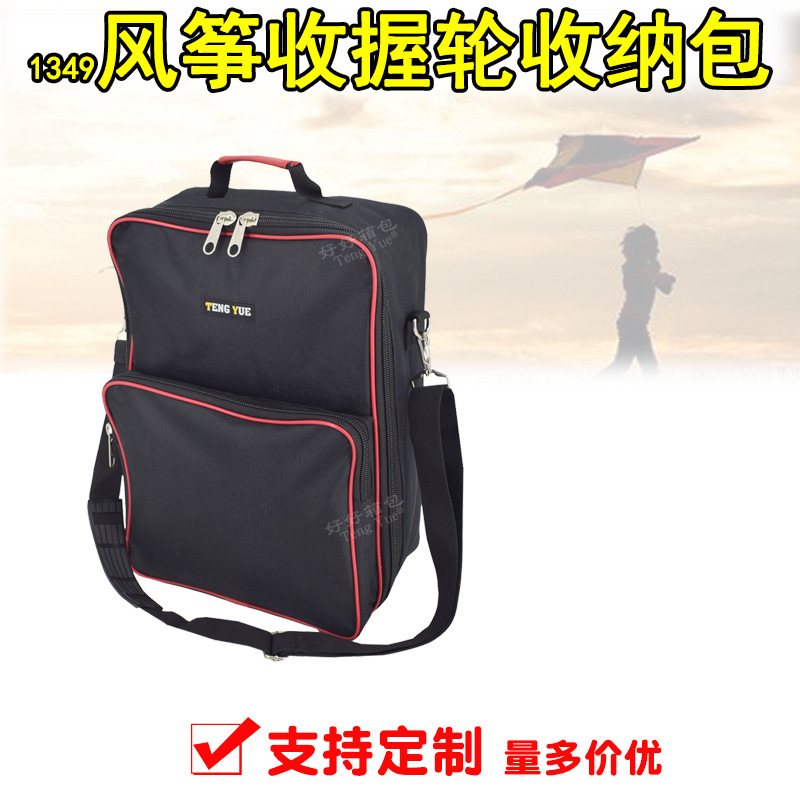 1349风筝盘鹰轮飞轮背带轮包风筝手握线轮手提双肩收纳袋定制订做
