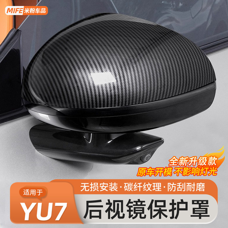 Suitable for Xiaomi Yu7/Su7 Rearview Mirror Carbon Fiber Pattern Protective Shell Modification Accessories Rearview Mirror Decorative Cover Supplies Suitable for Xiaomi Yu7/Su7 Rearview Mirror Carbon Fiber Pattern Protective Shell Modification Accessories Rearview Mirror Decorative Cover Supplies