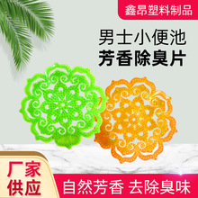 尿斗香片卫生间男士小便池过滤网酒店厕所除臭圆形除味莲花芳香片